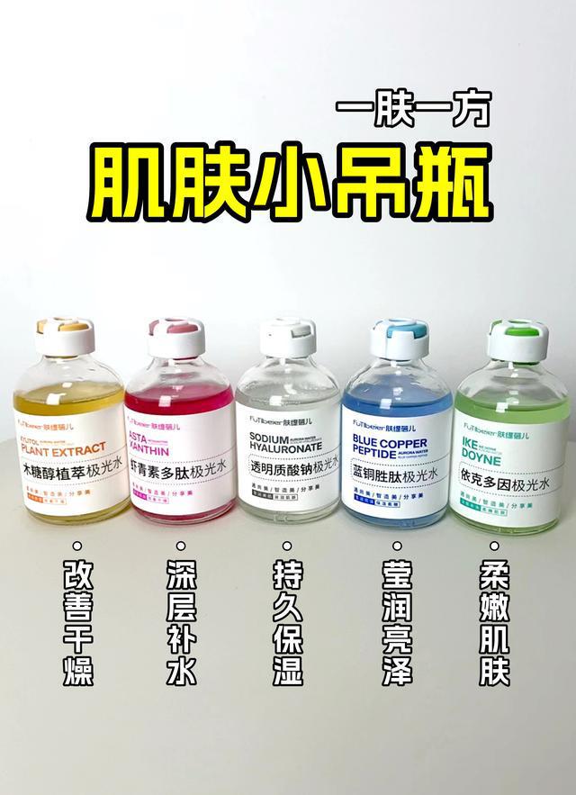 小吊瓶水光让你颜值更加锦上添花尊龙凯时app网站肤缇蓓儿肌肤(图1)