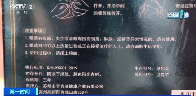 而伤眼 警惕蒸汽眼罩烫伤风险尊龙凯时·中国网站使用不当反(图4)