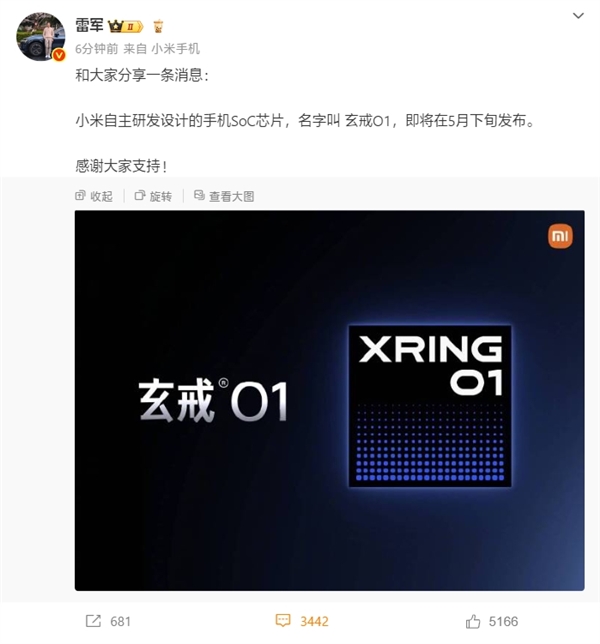 军：小米十年造芯路始于2014年 超大投入和勇气尊龙凯时app自研SoC芯片玄戒O1突然官宣！雷(图3)